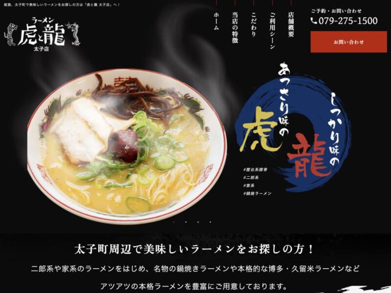 屋台系の豚骨ラーメンが食べられる！「虎と龍 太子店」