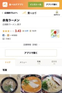 姫路で美味しい長浜ラーメンと言えば「赤鬼らーめん」