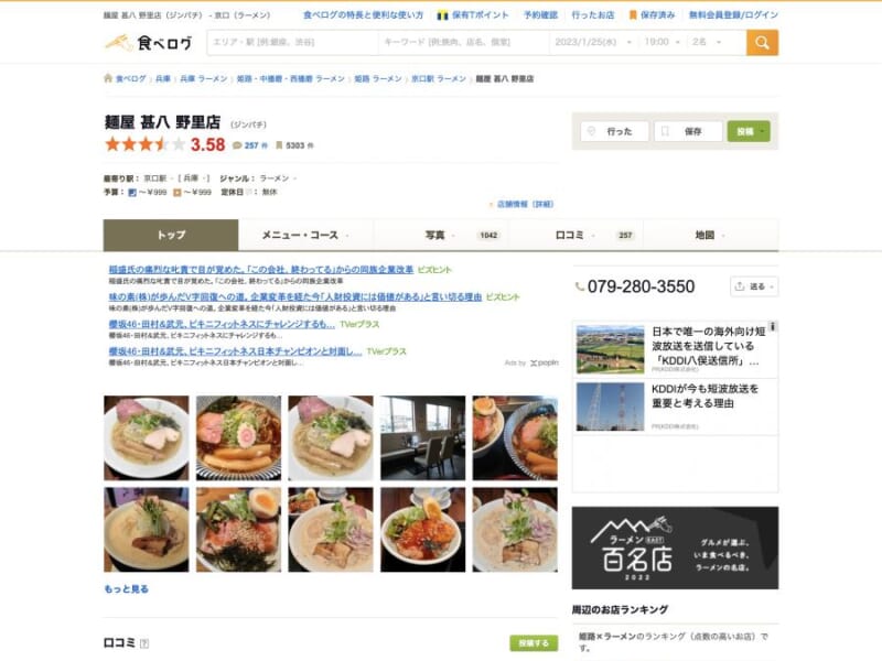 濃厚な鶏スープが美味しいつけ麺と言えば「麺屋甚八」