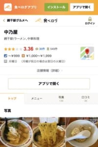 姫路で根強い人気のスタミナラーメンと言えば「中乃屋」