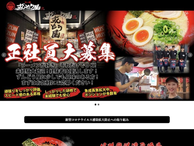 全店70店舗以上の実績を誇る！「ラー麺ずんどう屋」