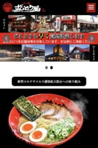 全店70店舗以上の実績を誇る！「ラー麺ずんどう屋」